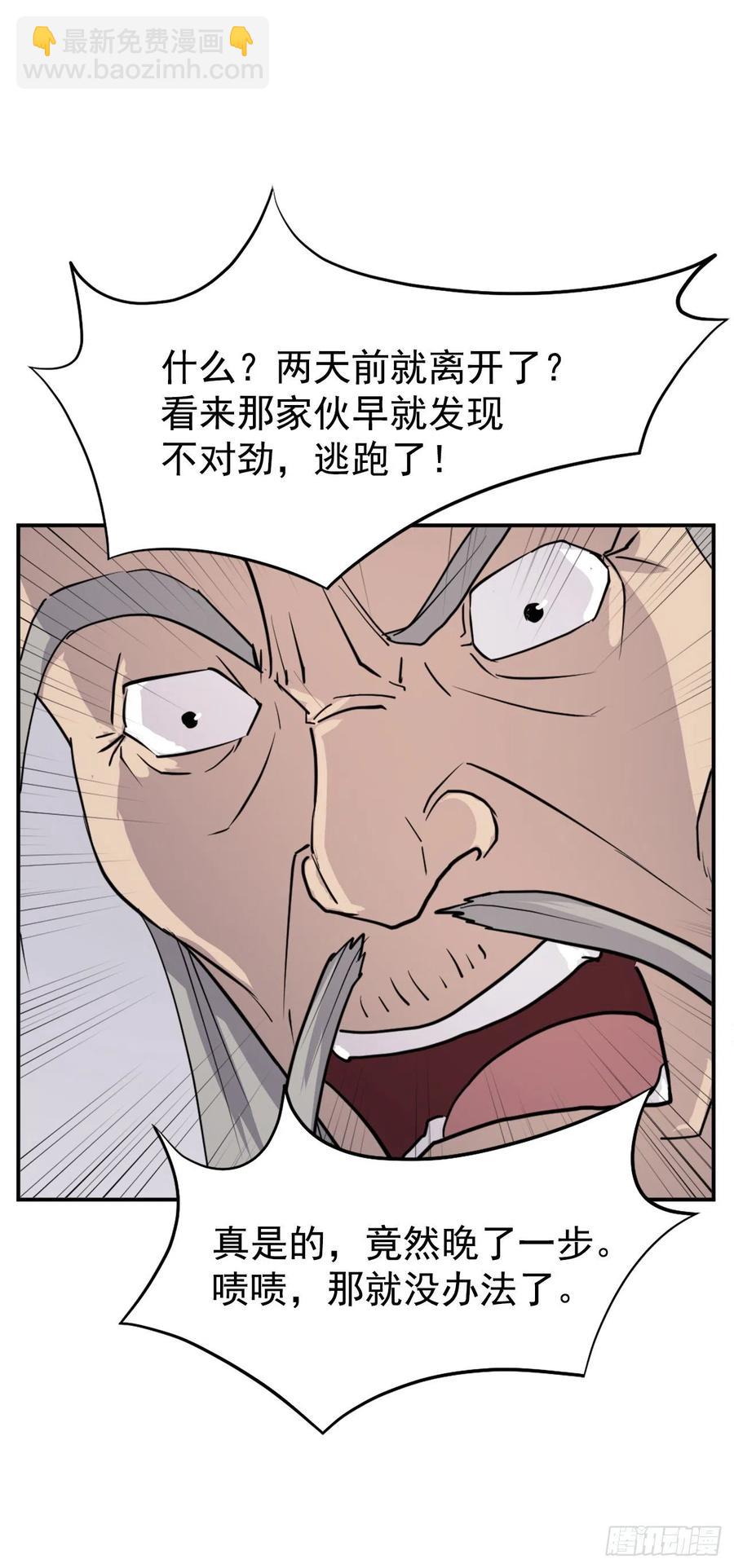 不死至尊漫画,80.攻略成功2图