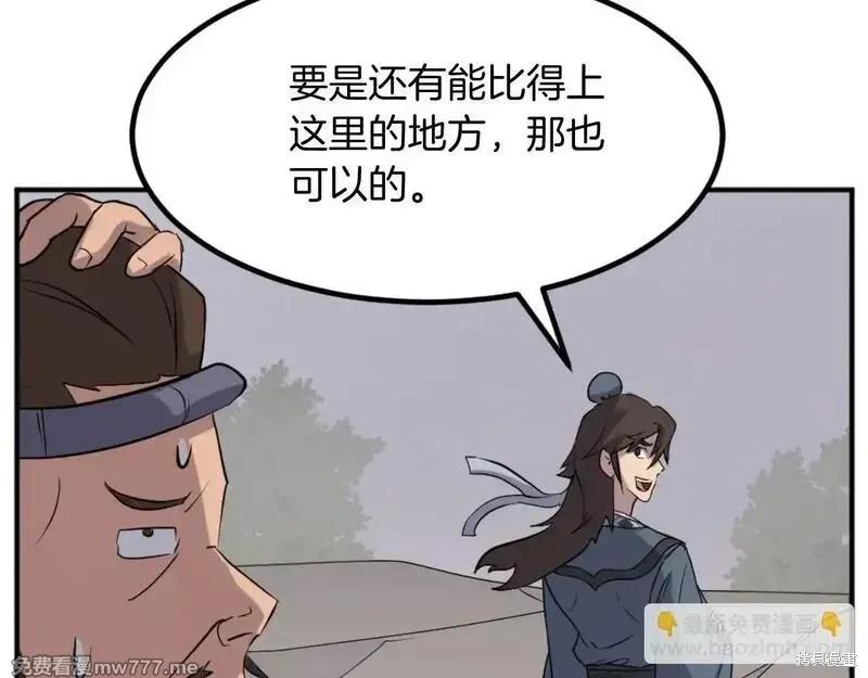 不死至尊漫画,第161话2图