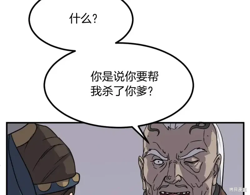 不死至尊漫画,第136话2图