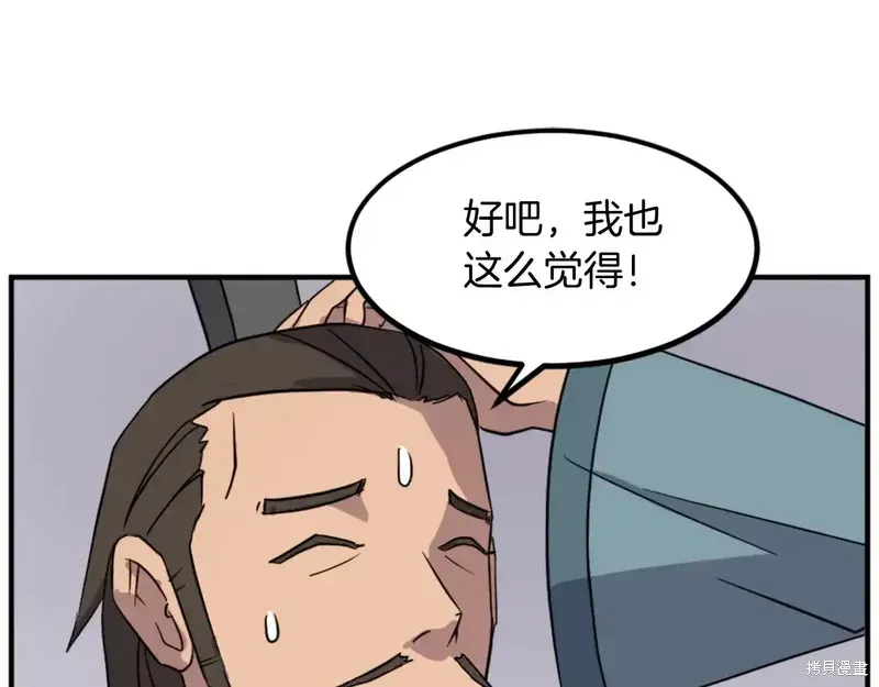 不死至尊漫画,第129话5图