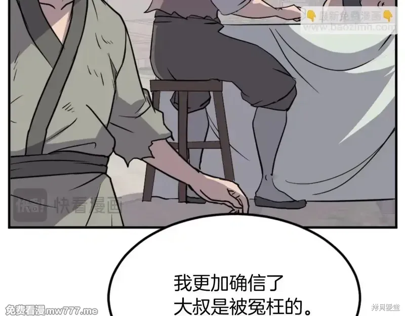 不死至尊漫画,第156话1图