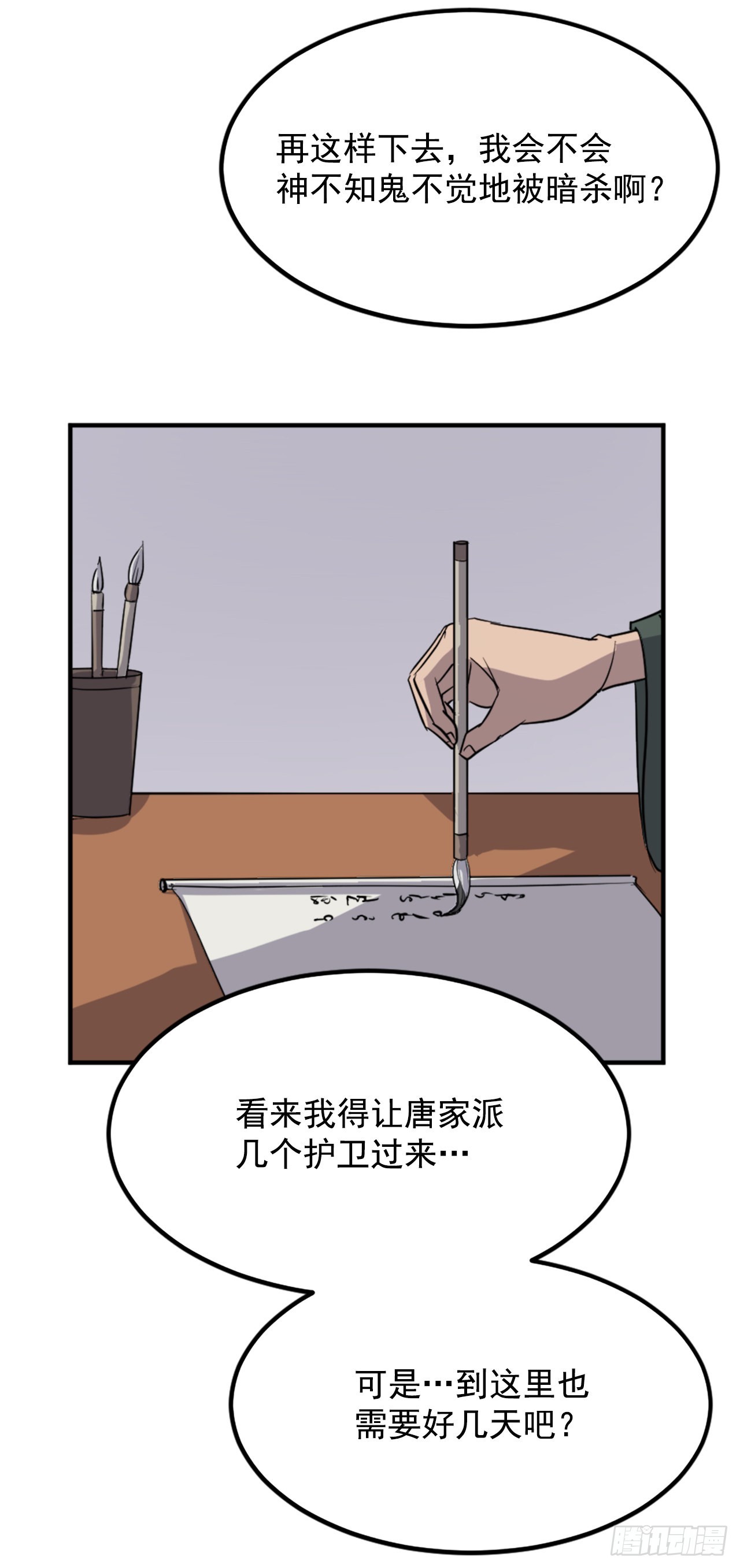 不死至尊漫画,109.赴约2图