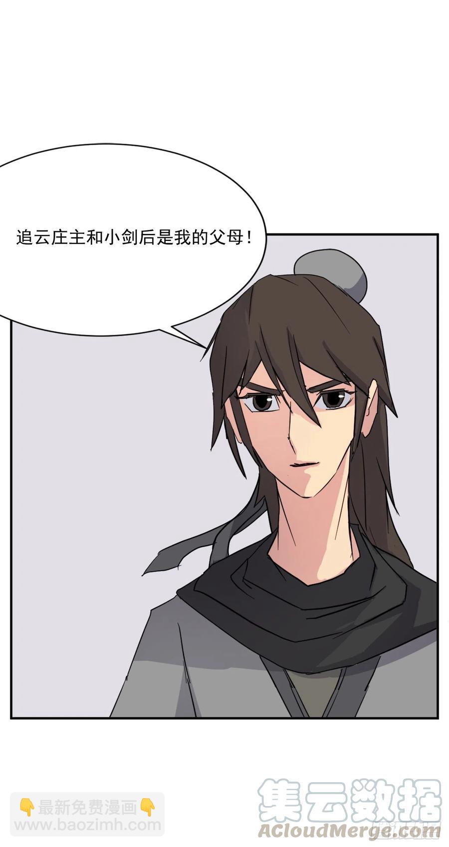 不死至尊漫画,59.回追云庄4图