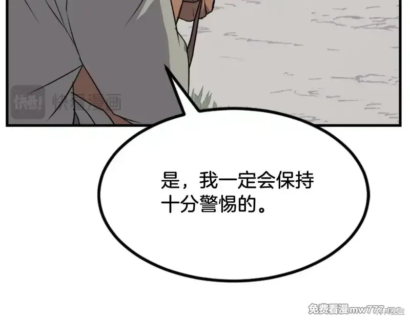 不死至尊漫画,第157话3图