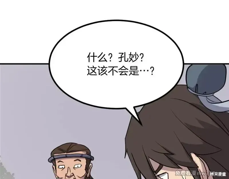 不死至尊漫画,第161话2图