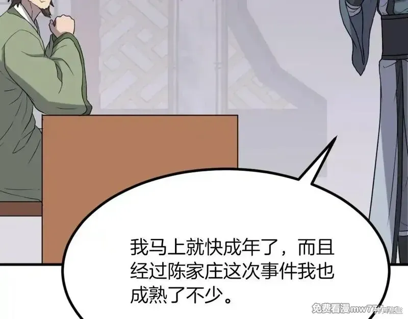 不死至尊漫画,第164话2图