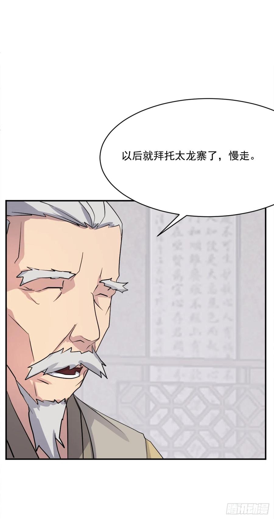 不死至尊漫画,59.回追云庄1图