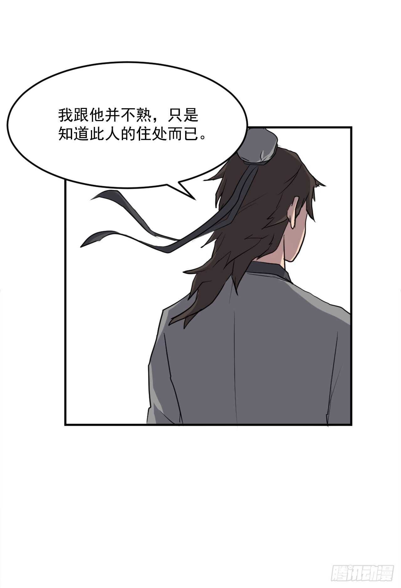 不死至尊漫画,17.返程2图