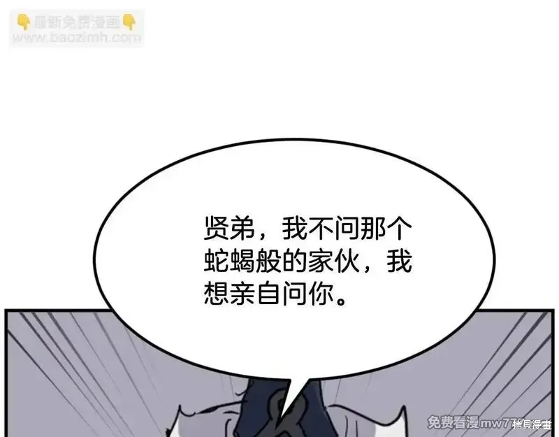 不死至尊漫画,第177话4图