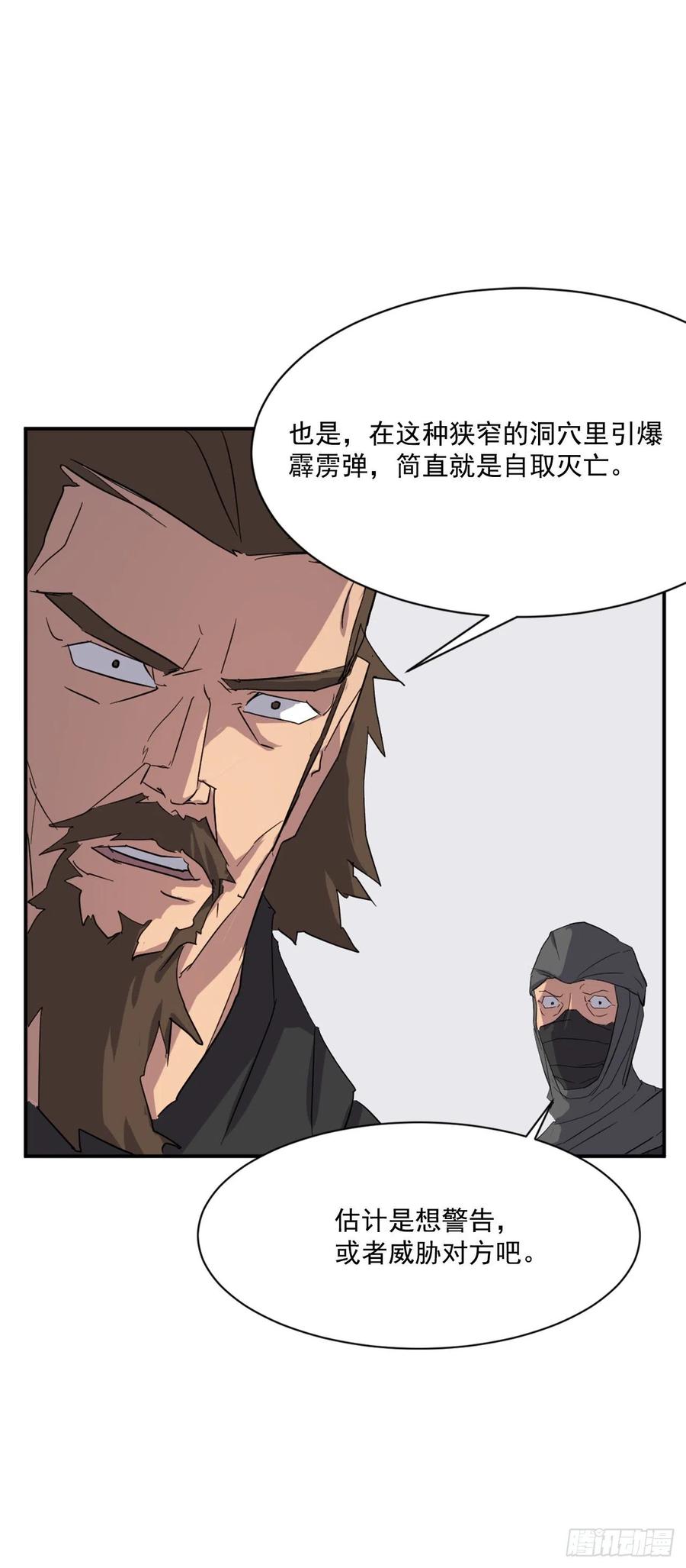 不死至尊漫画,42.九风5图