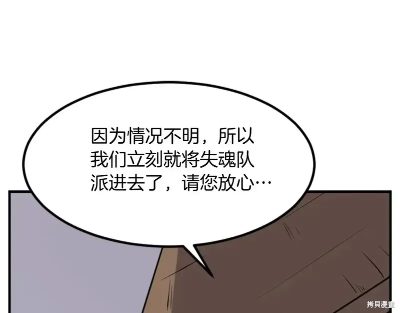 不死至尊漫画,第138话3图