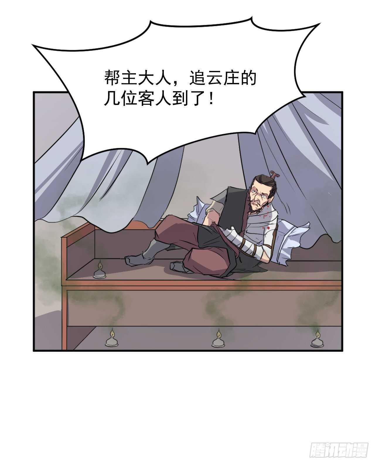 不死至尊漫画,18.鬼面修罗2图