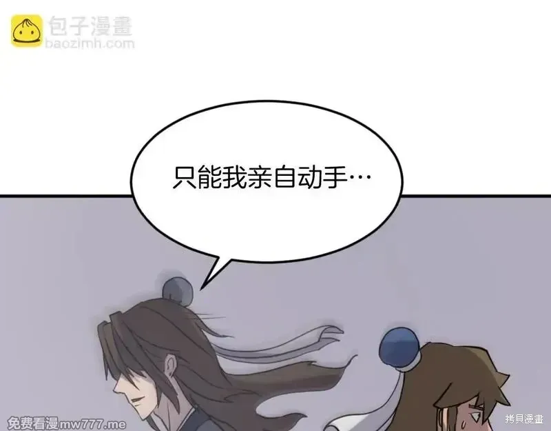 不死至尊漫画,第170话5图