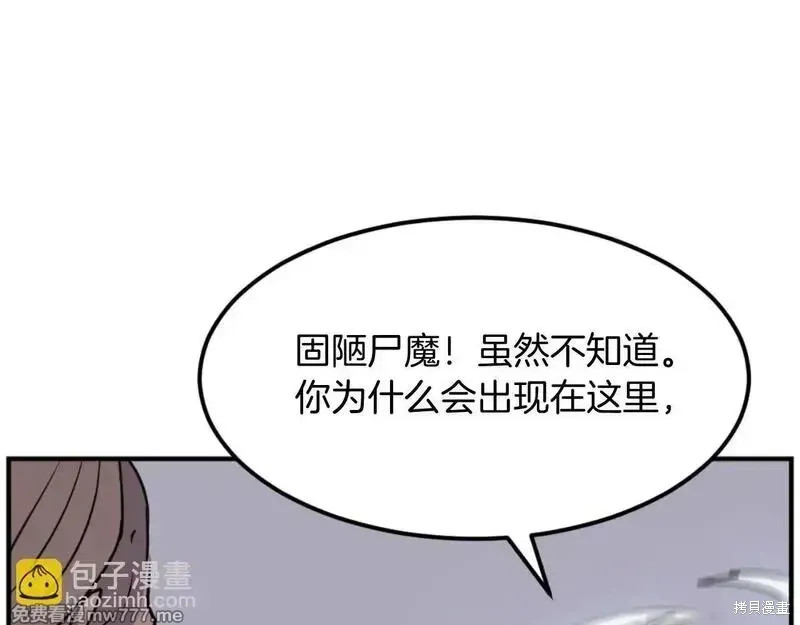 不死至尊漫画,第175话4图