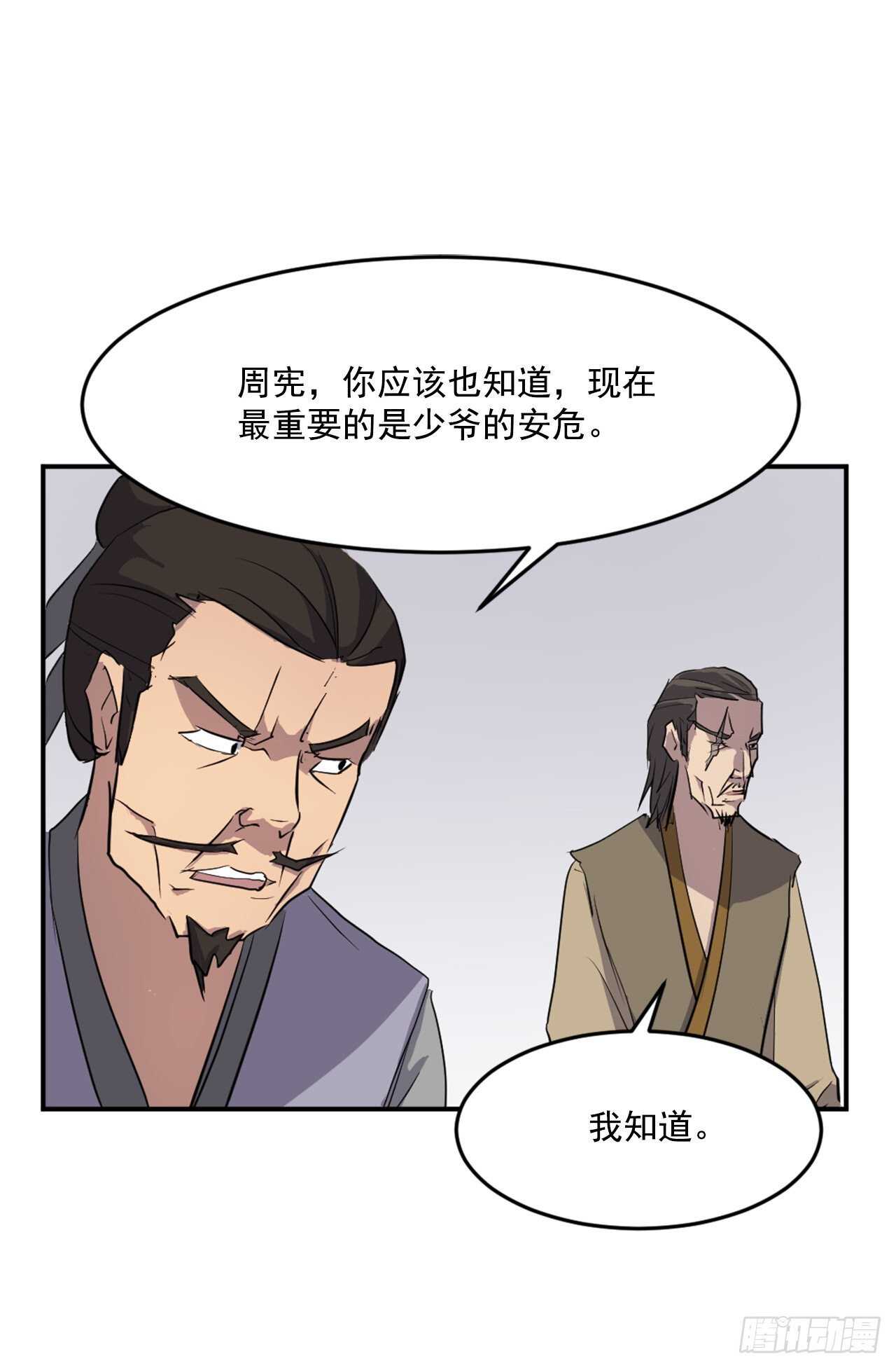 不死至尊漫画,18.鬼面修罗5图