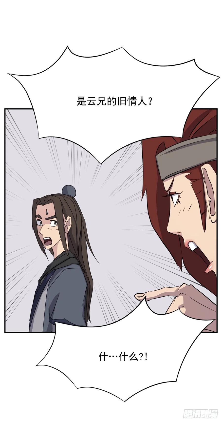 不死至尊漫画,59.回追云庄1图