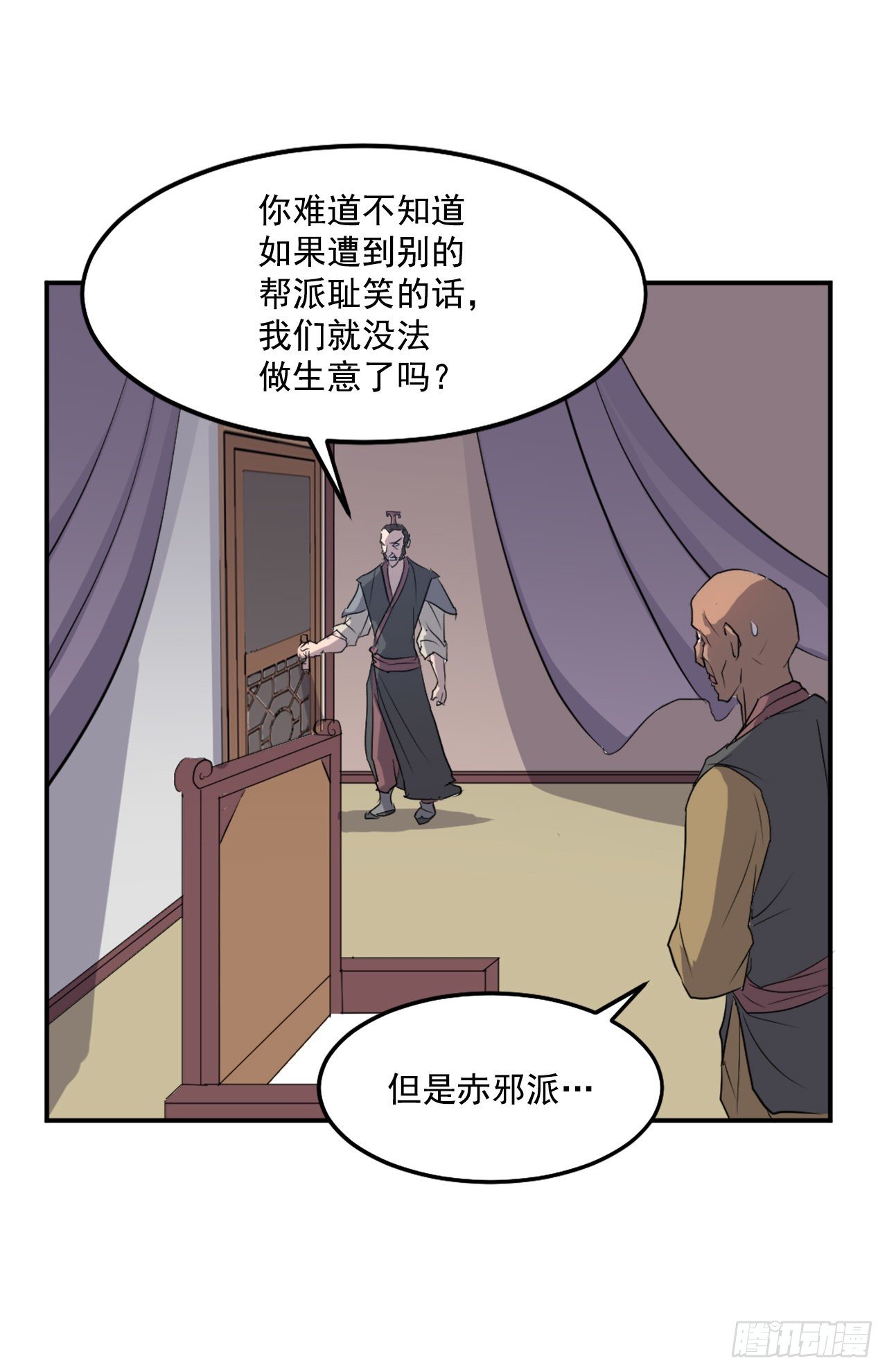 不死至尊漫画,8.客栈闹事3图