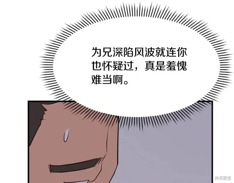 不死至尊漫画,第136话5图