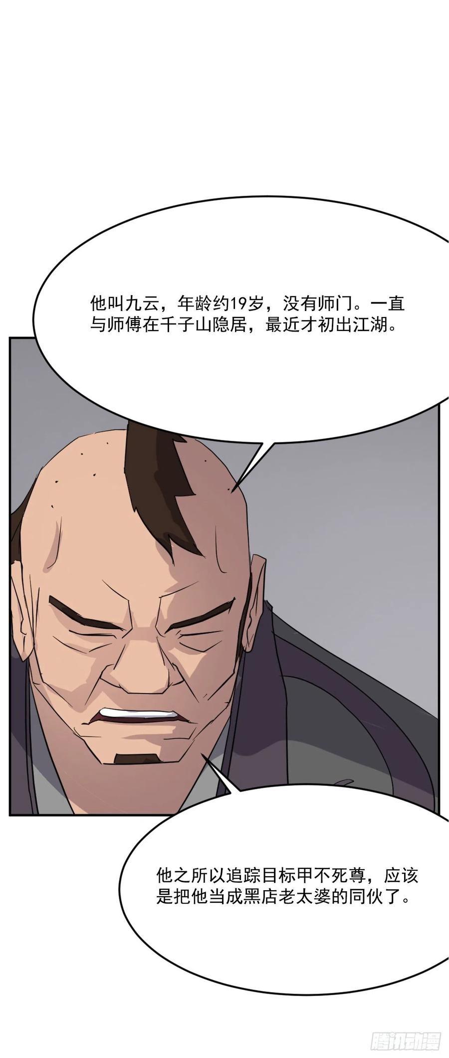 不死至尊漫画,66.人生如茶2图