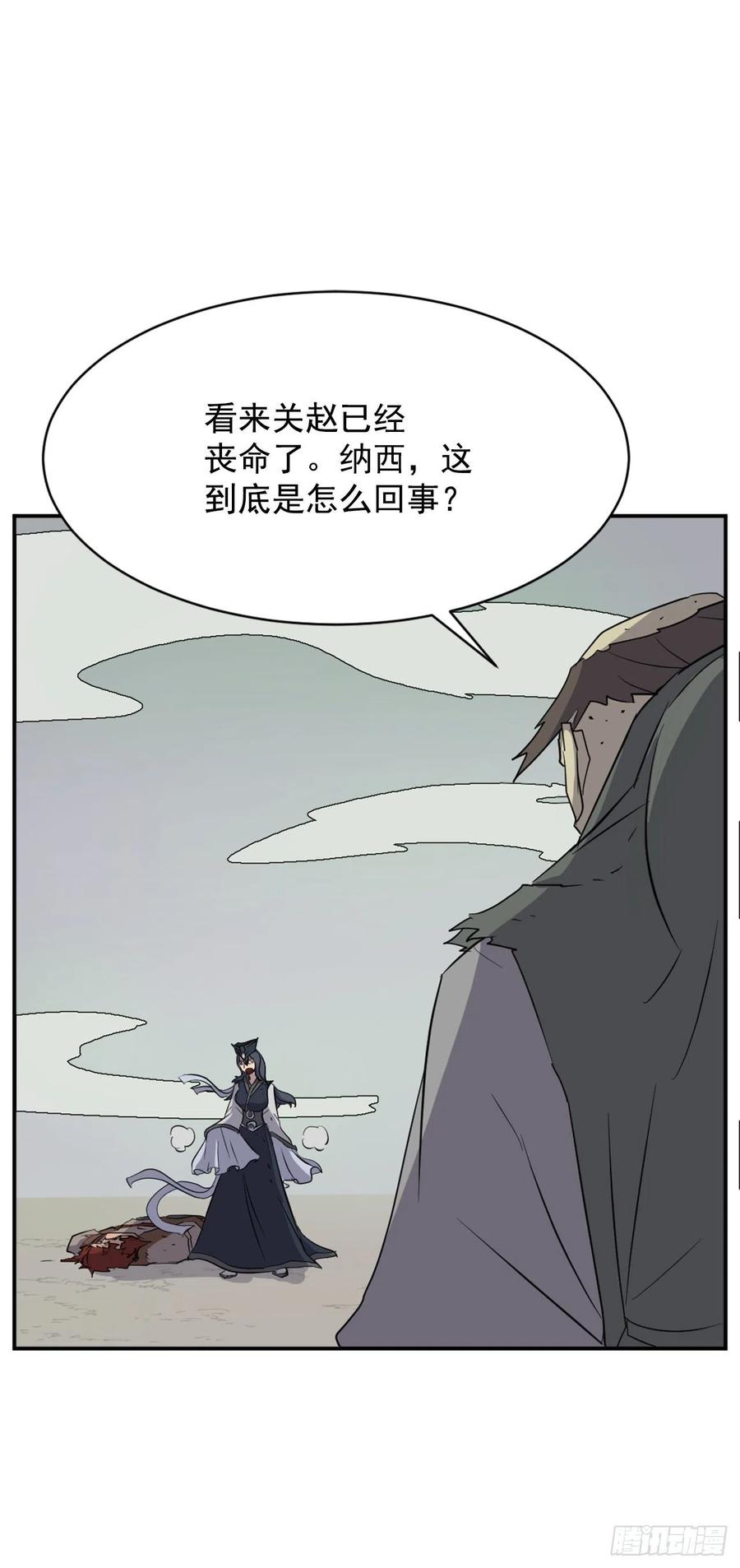 不死至尊漫画,74.重现鬼面修罗2图