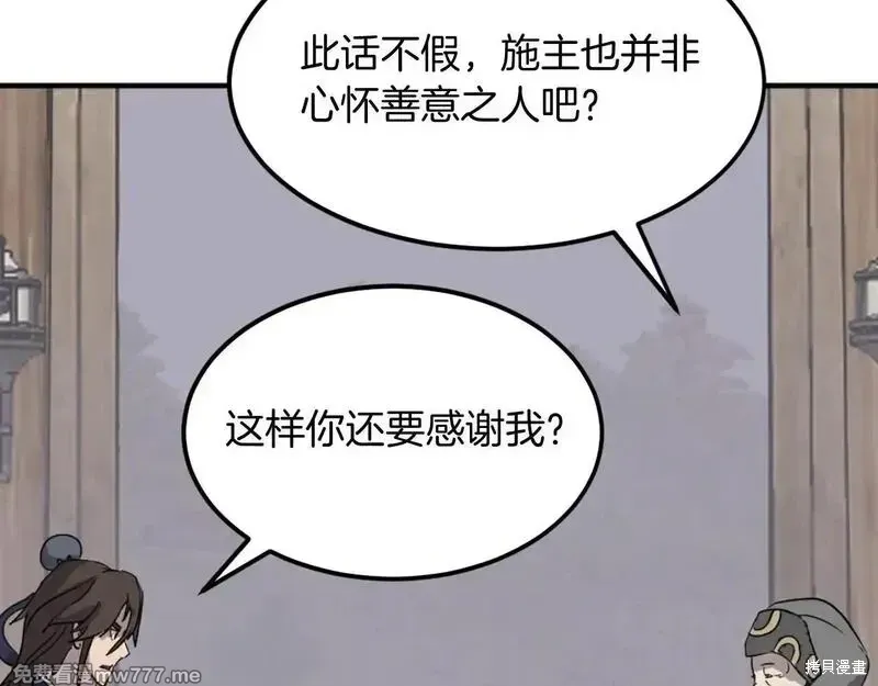 不死至尊漫画,第186话4图