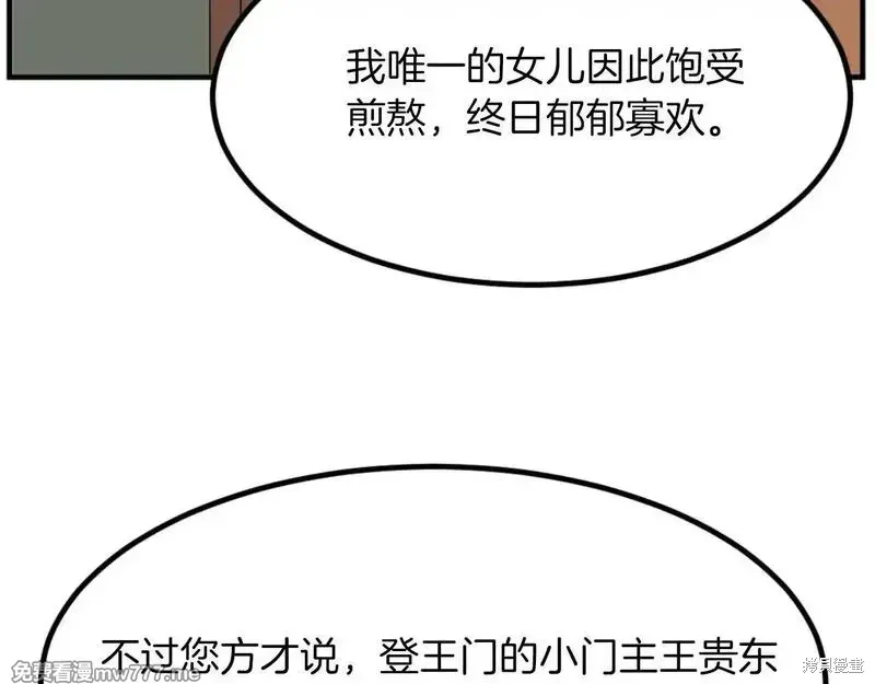 不死至尊漫画,第162话2图