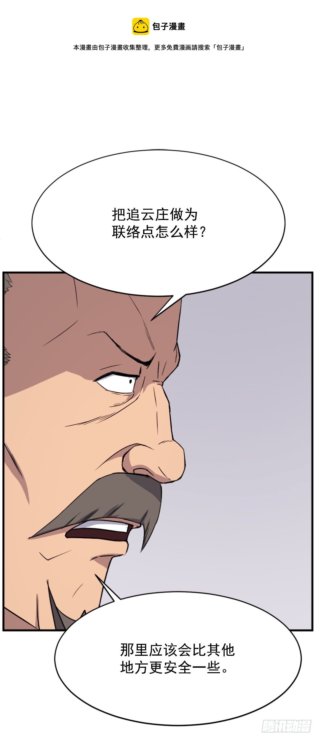 不死至尊漫画,95.交易4图