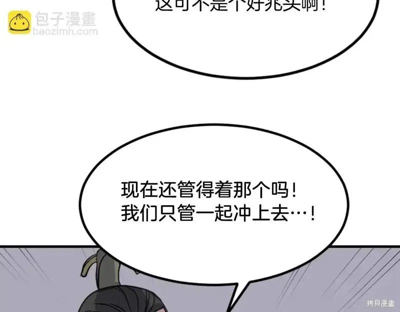 不死至尊漫画,第144话3图