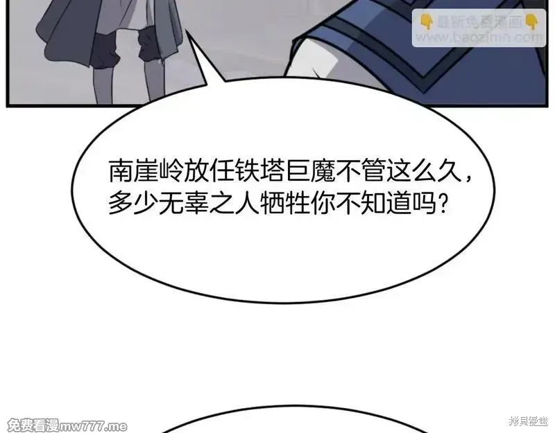 不死至尊漫画,第170话3图