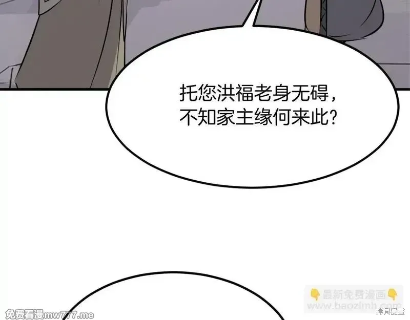 不死至尊漫画,第187话3图