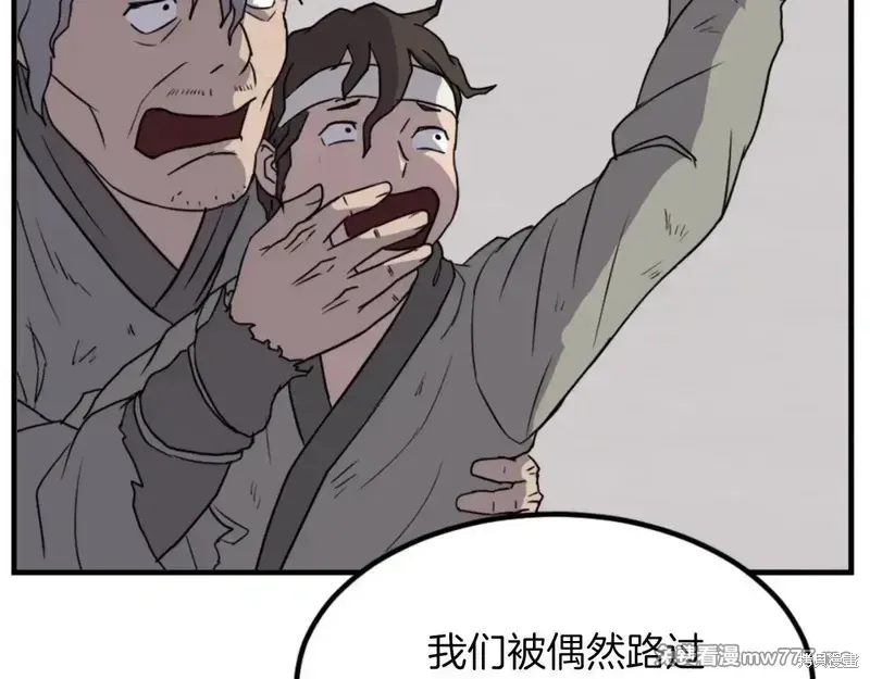 不死至尊漫画,第156话5图