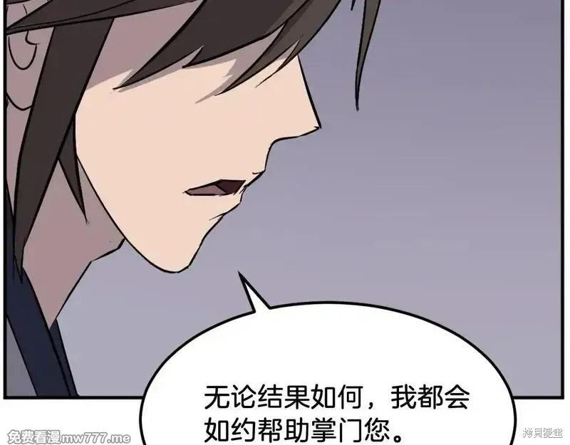 不死至尊漫画,第187话4图