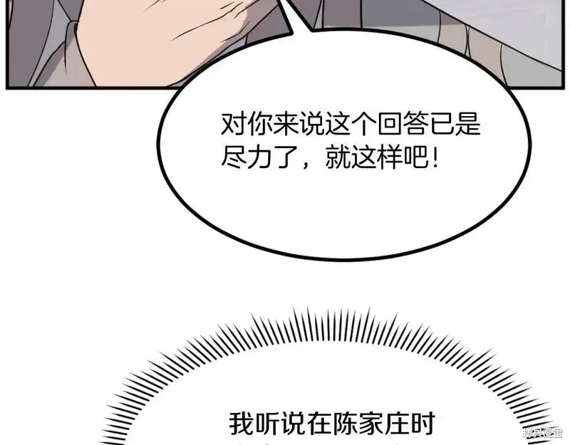 不死至尊漫画,第161话2图