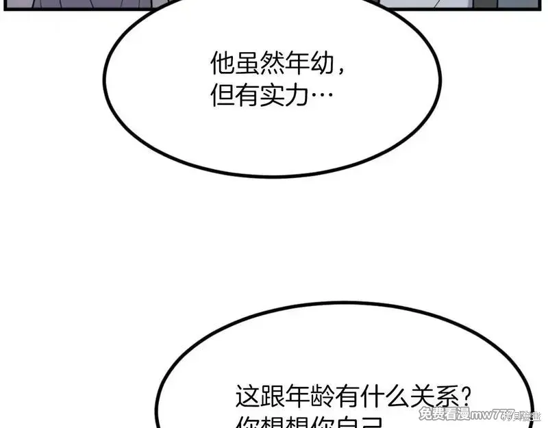 不死至尊漫画,第163话1图