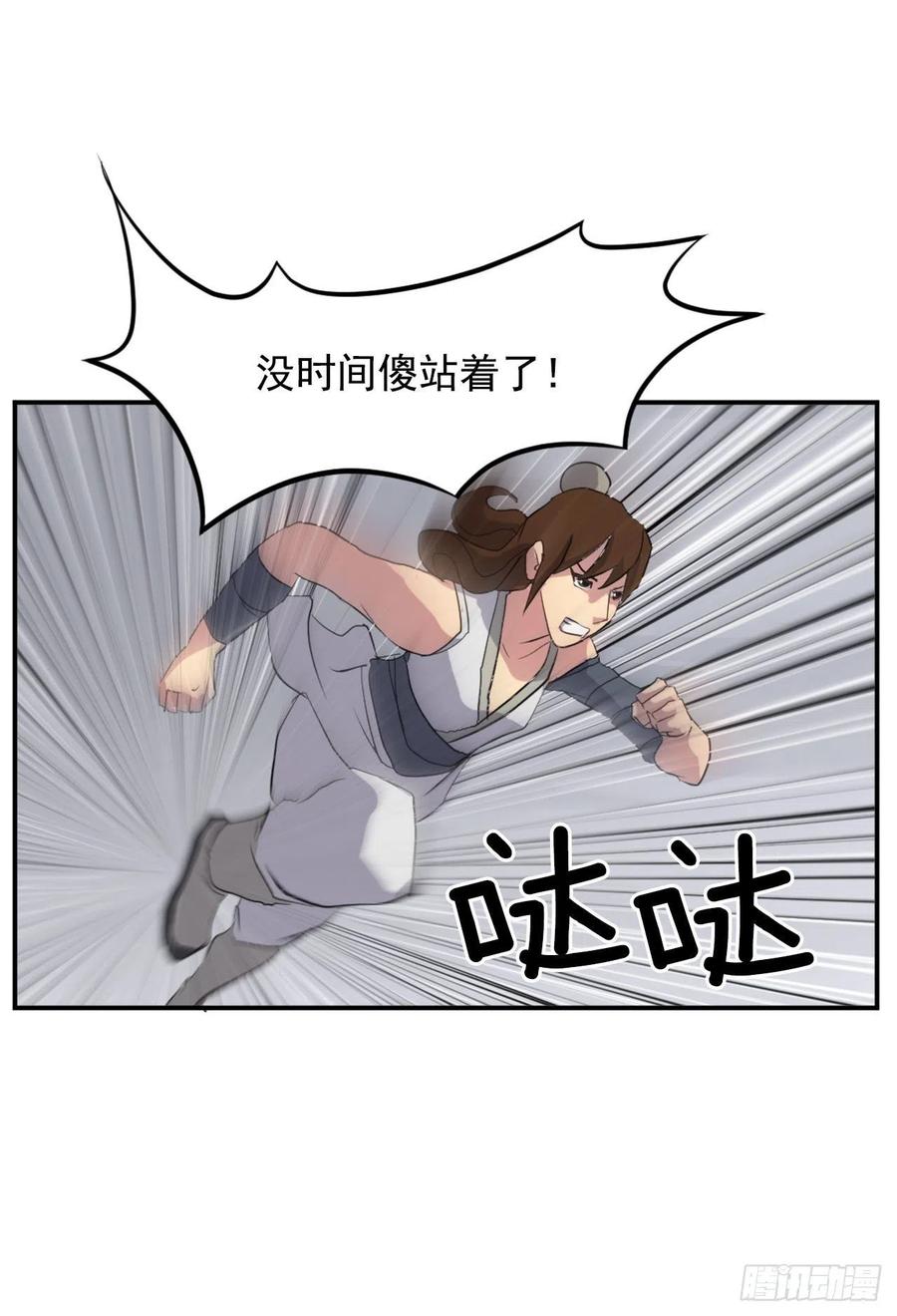 不死至尊漫画,31.合作5图