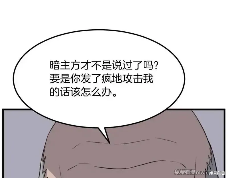 不死至尊漫画,第181话5图