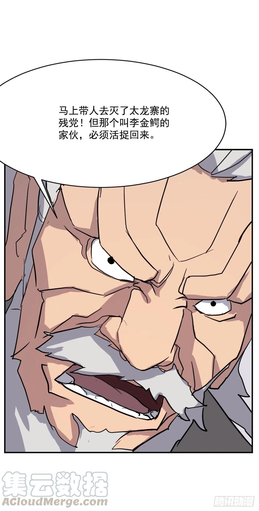 不死至尊漫画,55.茂宇5图