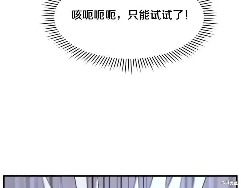 不死至尊漫画,第137话4图