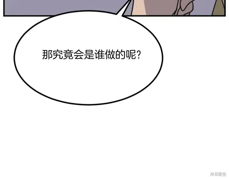 不死至尊漫画,第140话4图