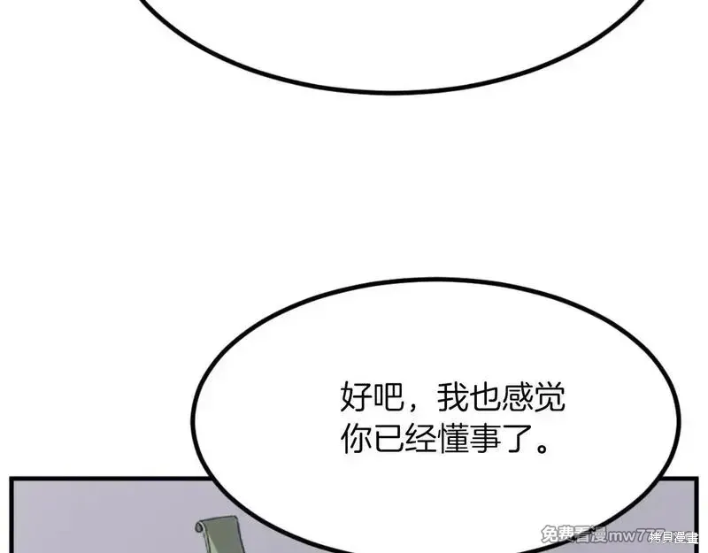 不死至尊漫画,第164话3图