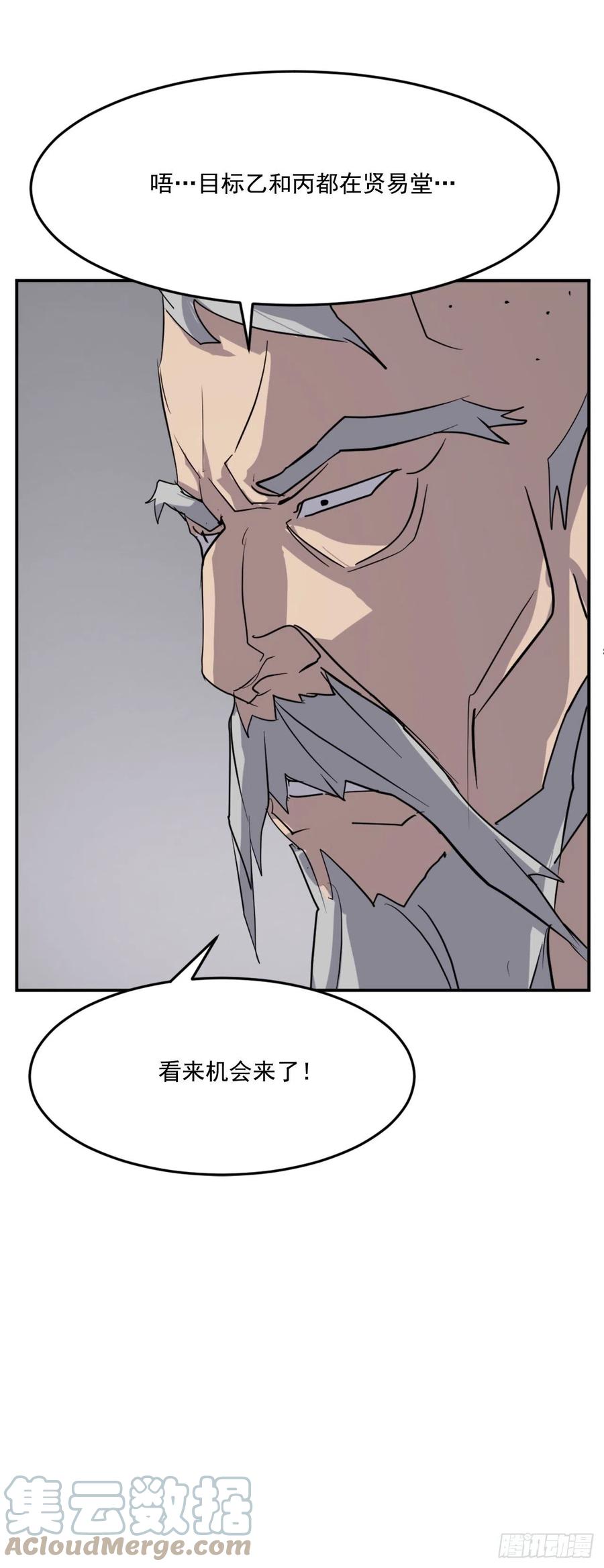 不死至尊漫画,66.人生如茶2图