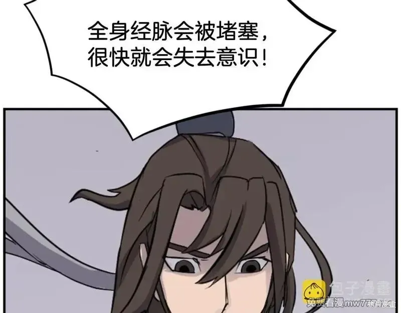 不死至尊漫画,第175话1图