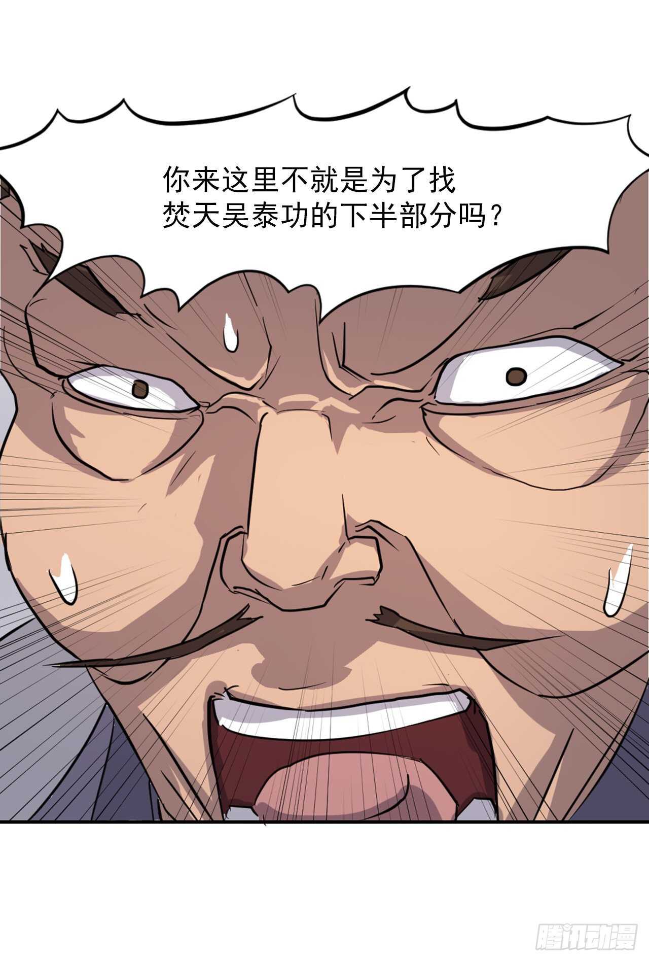 不死至尊漫画,13.交涉失败2图