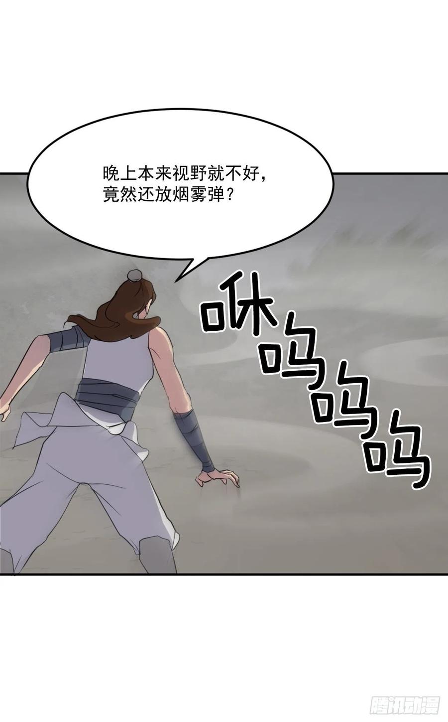 不死至尊漫画,31.合作4图