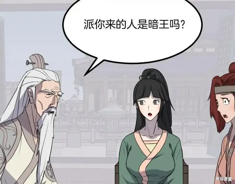 不死至尊漫画,第161话4图