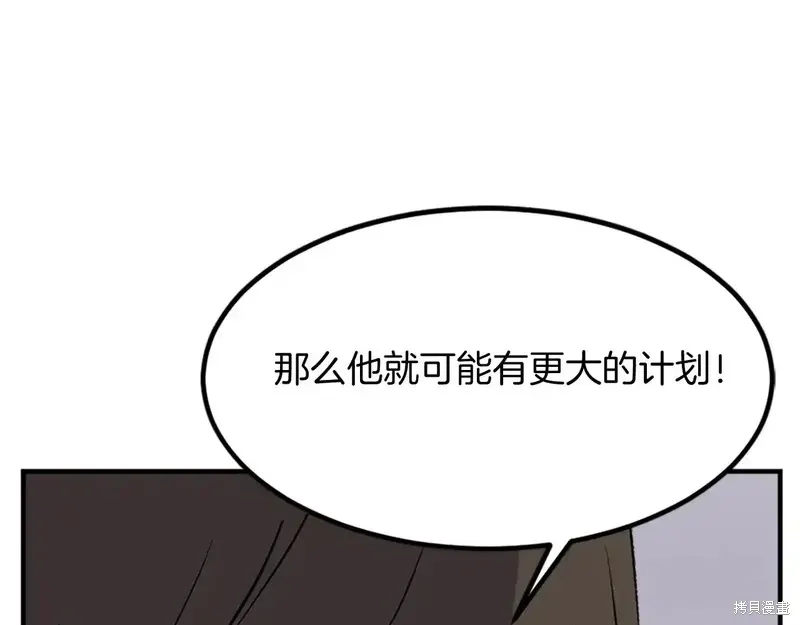 不死至尊漫画,第129话4图