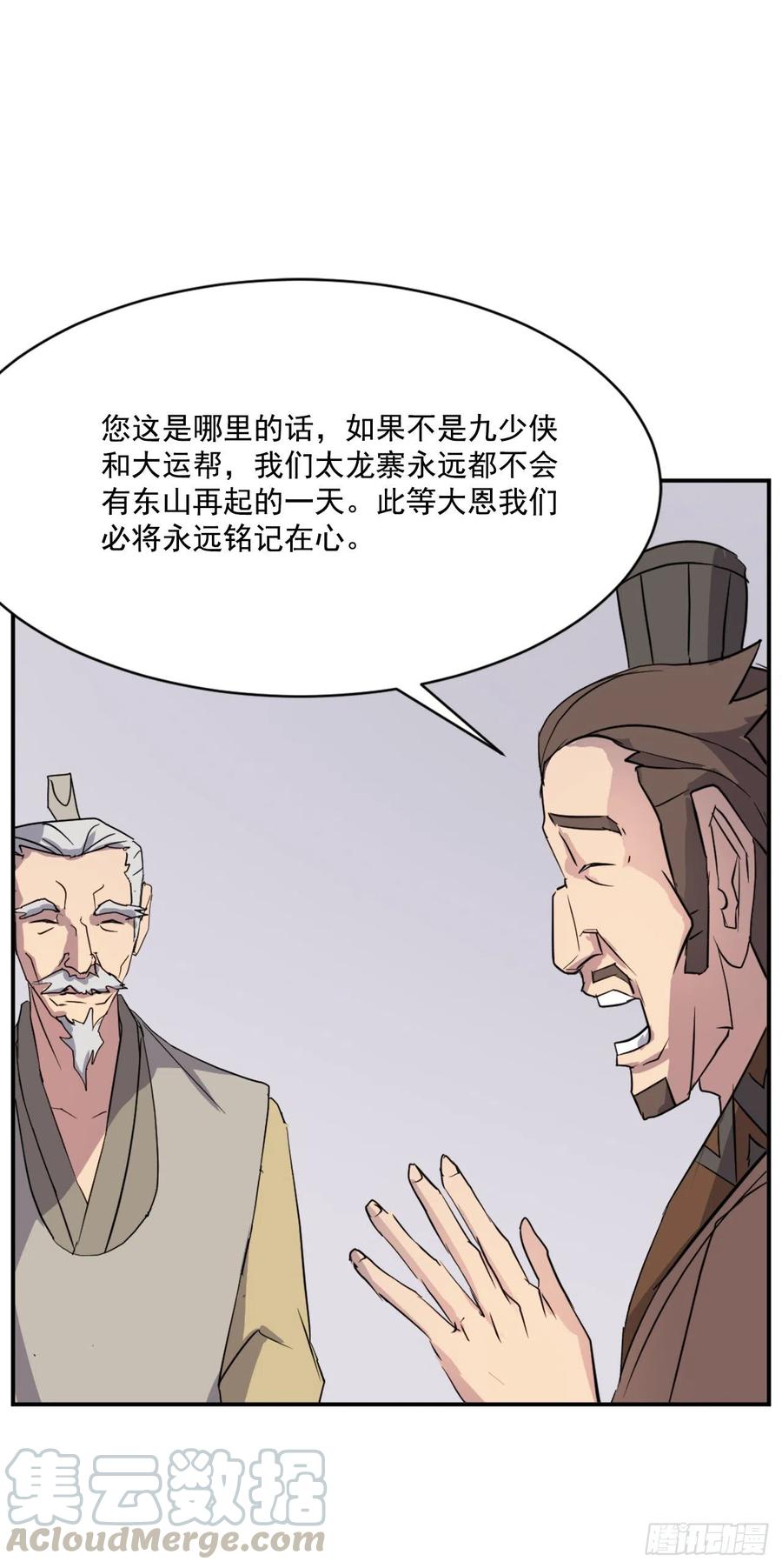 不死至尊漫画,59.回追云庄1图