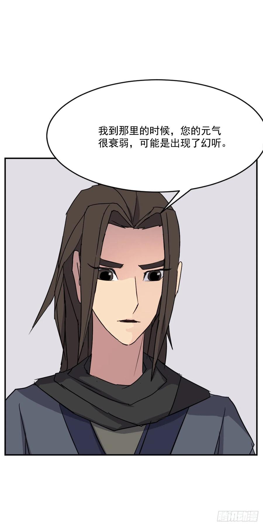 不死至尊漫画,59.回追云庄3图