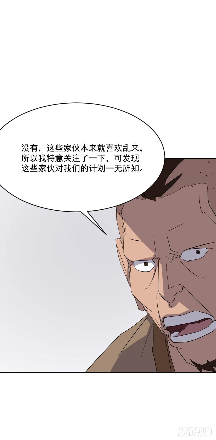 不死至尊漫画,41.血虎1图