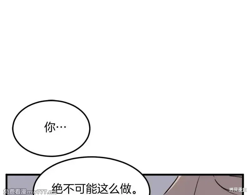 不死至尊漫画,第181话5图